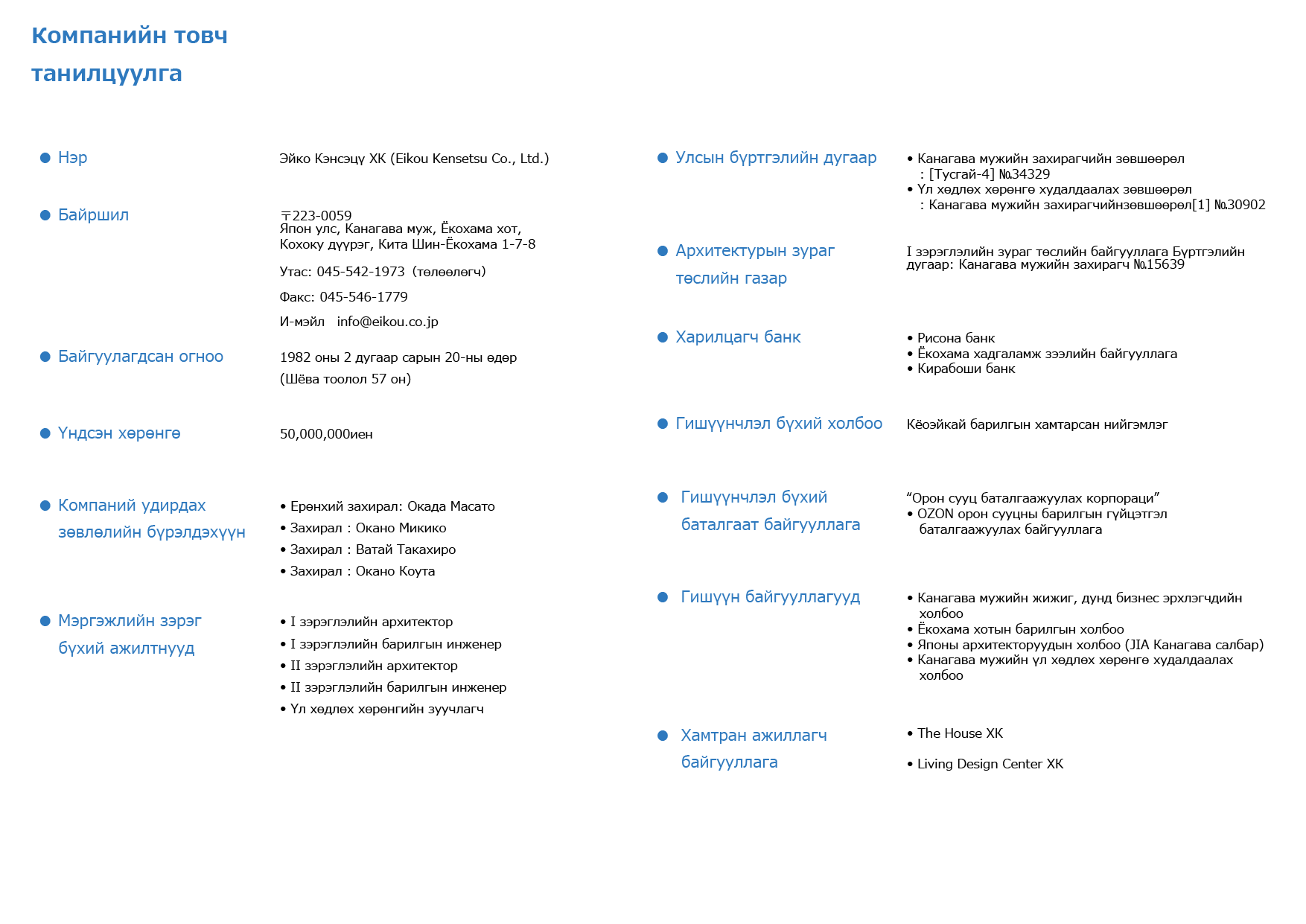 会社概要Компанийн танилцуулга Компанийн танилцуулга